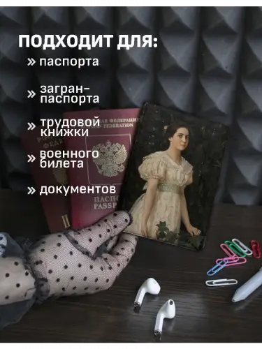 Обложка на паспорт Виктор Васнецов Портрет Веры Саввишны Мамонтовой
