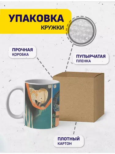 Кружка Хокусай 100 историй о призраках, 330 мл.