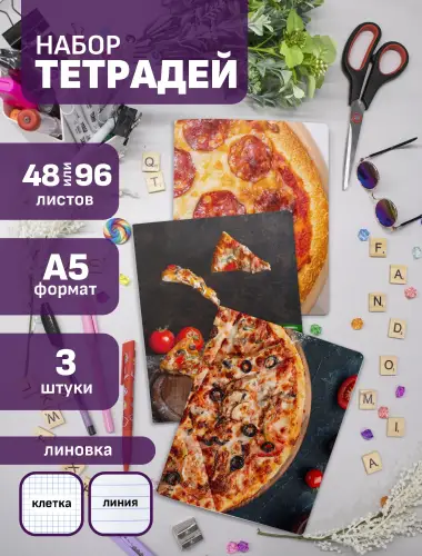 Набор тетрадей Еда пицца