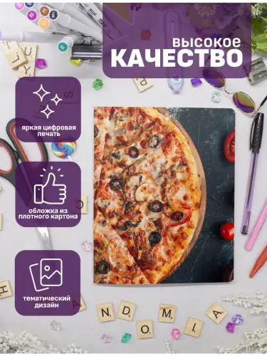 Набор тетрадей Еда пицца