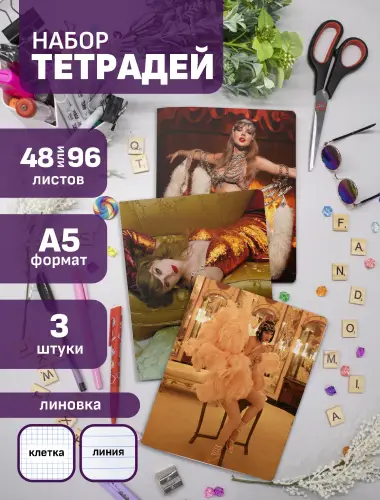 Набор тетрадей Тейлор Свифт The Life of a Showgirl