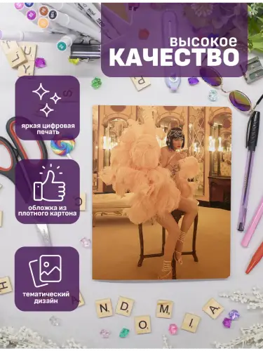 Набор тетрадей Тейлор Свифт The Life of a Showgirl