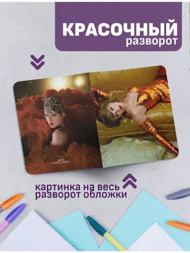 Набор тетрадей Тейлор Свифт The Life of a Showgirl