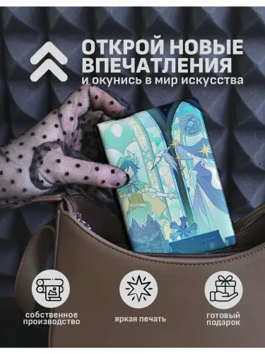Обложка на паспорт Genshin Impact Венти, Варрка и Мона