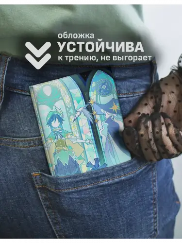 Обложка на паспорт Genshin Impact Венти, Варрка и Мона