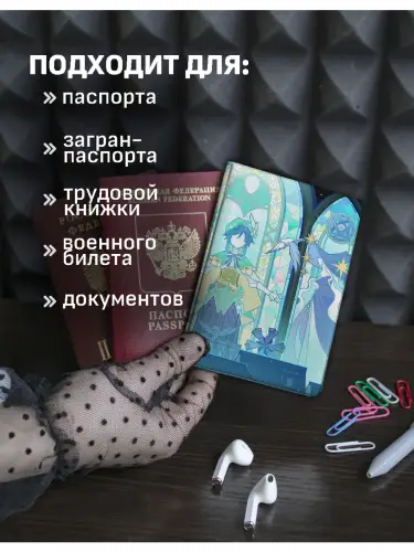Обложка на паспорт Genshin Impact Венти, Варрка и Мона