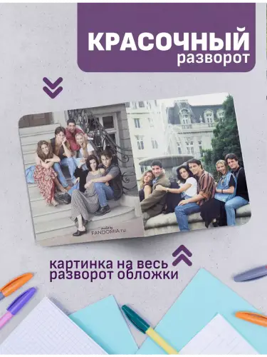 Набор тетрадей Друзья