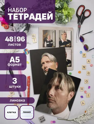 Набор тетрадей Мадс Миккельсен