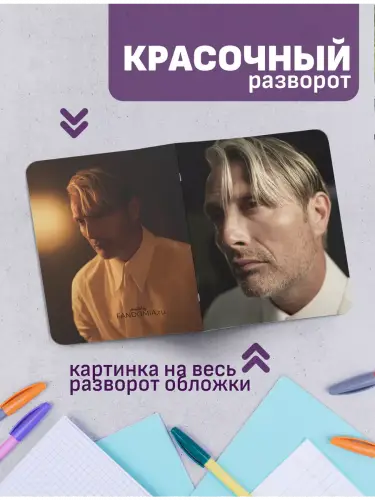 Набор тетрадей Мадс Миккельсен