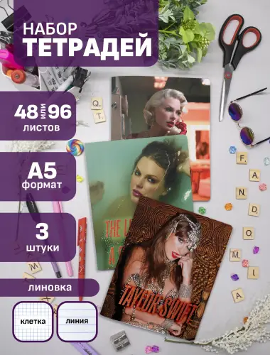 Набор тетрадей Тейлор Свифт The Life of a Showgirl