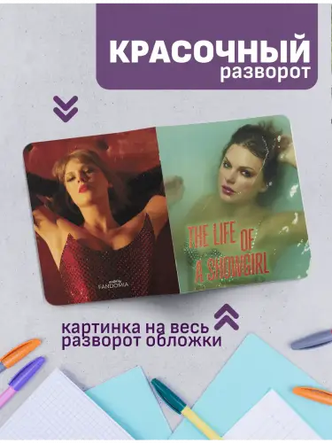 Набор тетрадей Тейлор Свифт The Life of a Showgirl