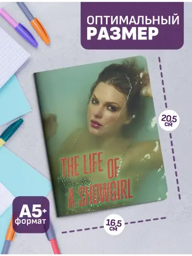 Набор тетрадей Тейлор Свифт The Life of a Showgirl