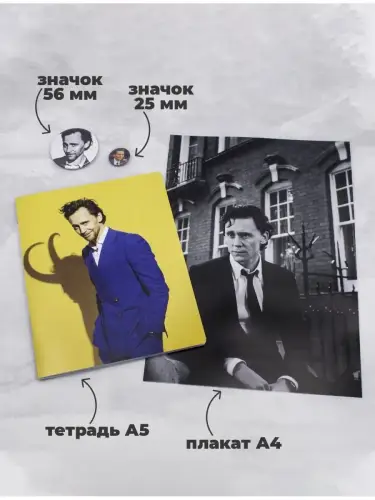 Бокс Том Хиддлстон, 17 предметов