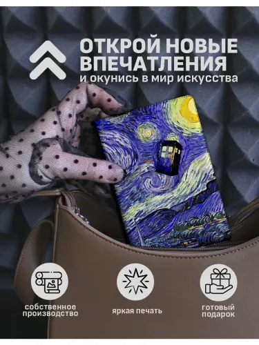 Обложка на паспорт Тардис в стиле ван Гога Доктор Кто