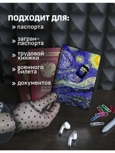 Обложка на паспорт Тардис в стиле ван Гога Доктор Кто