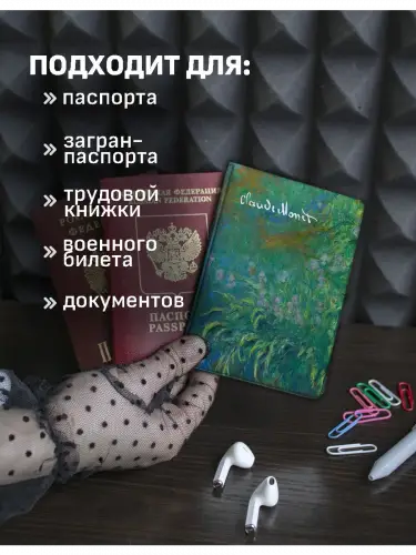 Обложка на паспорт Клод Моне Ирисы