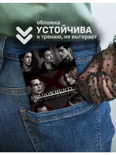 Обложка на паспорт Сумеречные охотники