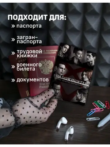 Обложка на паспорт Сумеречные охотники