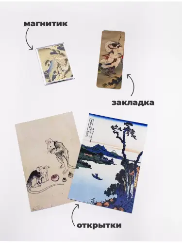Бокс Кацусика Хокусай, 12 предметов