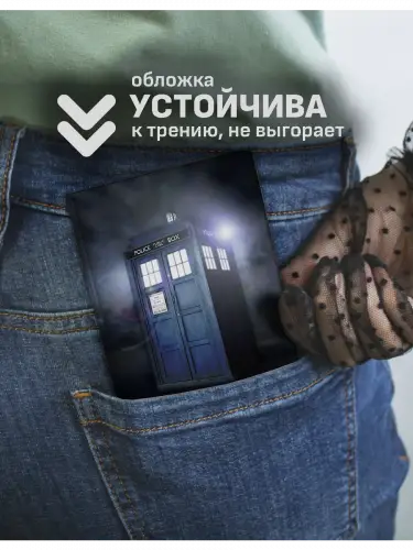 Обложка на паспорт Тардис Доктор Кто