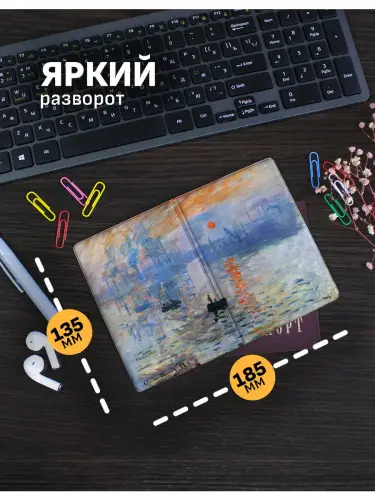 Обложка на паспорт Клод Моне Впечатление. Восходящее солнце