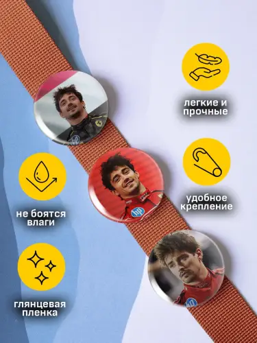 Набор значков Шарль Леклер, 6 шт.