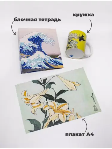 Бокс Кацусика Хокусай, 17 предметов