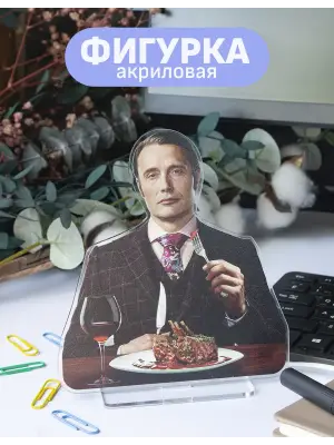 Стенд акриловый Ганнибал