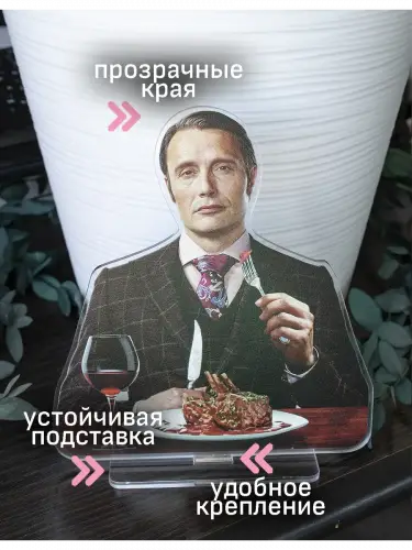 Стенд акриловый Ганнибал