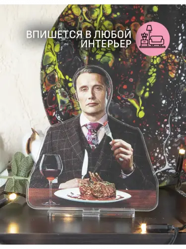 Стенд акриловый Ганнибал