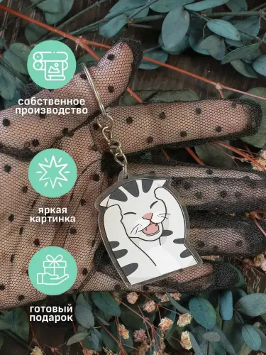 Брелок акриловый Dramatic Kitten