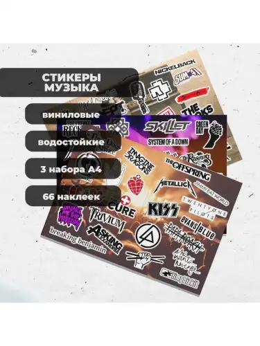 Набор стикеров Музыка, 3 листа А4