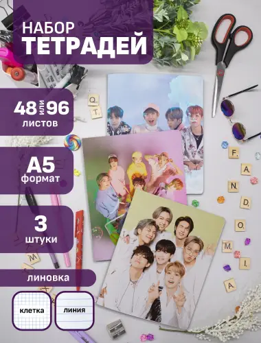 Набор тетрадей BTS kpop