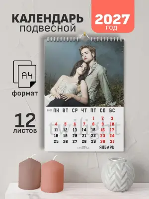 Календарь А4 Сумерки: Эдвард и Белла, 12 л., подвесной