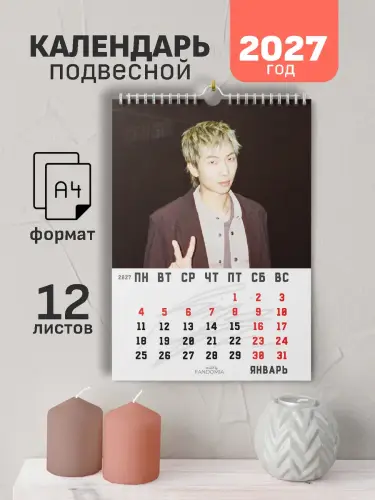 Календарь кпоп BTS RM 12л., А4, подвесной