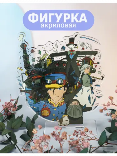 Стенд акриловый Замок Хаула Миядзаки