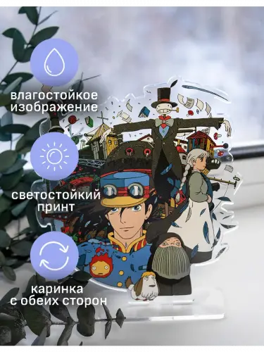 Стенд акриловый Замок Хаула Миядзаки