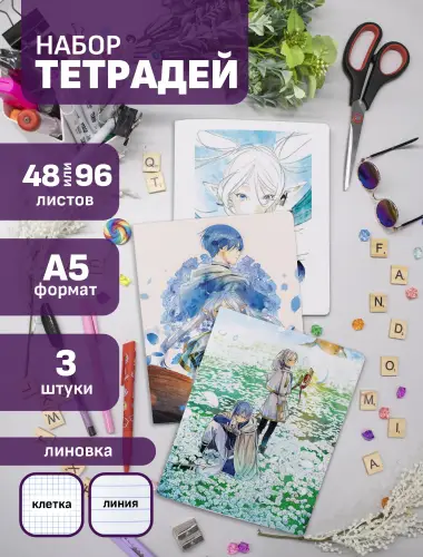 Набор тетрадей Фрирен и Химмель