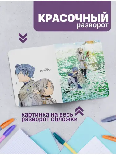 Набор тетрадей Фрирен и Химмель
