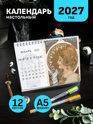 Календарь А5 Муха, 12 л., настольный