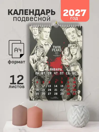 Календарь А4 Твин Пикс, 12 л., подвесной