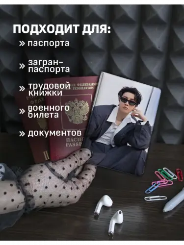 Обложка на паспорт кпоп BTS J-Hope