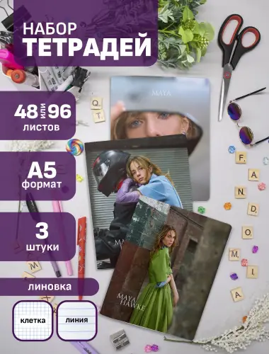 Набор тетрадей Майя Хоук