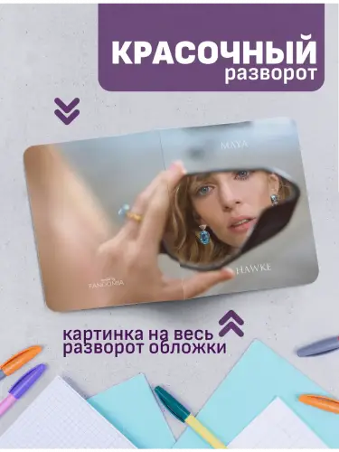 Набор тетрадей Майя Хоук