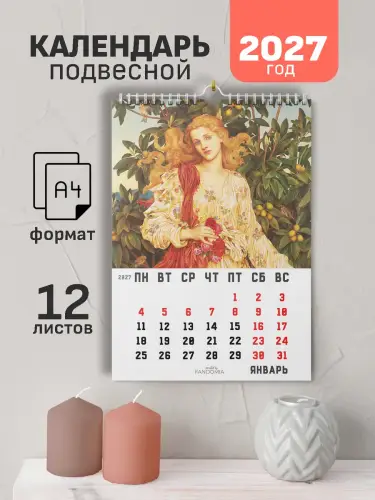 Календарь А4 Эвелин де Морган, 12 л., подвесной