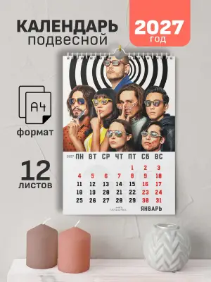 Календарь А4 Академия Амбрелла, 12 л., подвесной