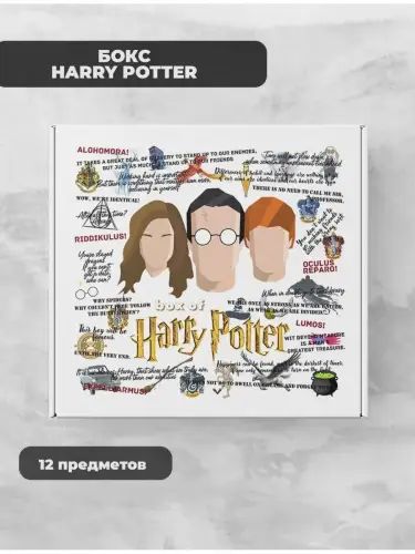 Бокс Гарри Поттер, 12 предметов
