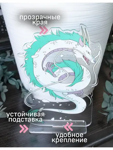 Стенд акриловый Дракон Хаку Миядзаки