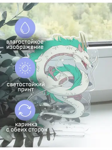 Стенд акриловый Дракон Хаку Миядзаки