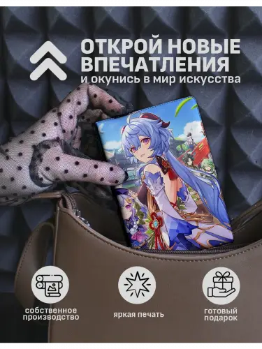 Обложка на паспорт Genshin Impact персонажи